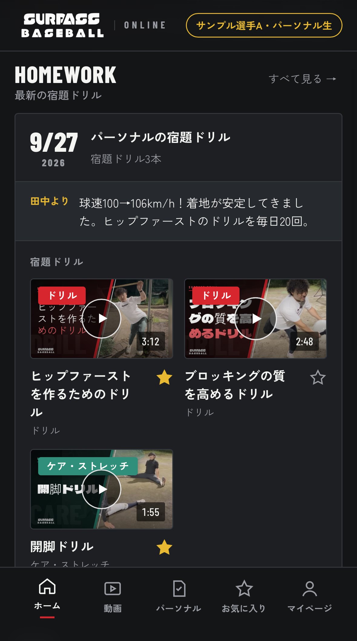 動画アプリのホーム画面。最新の宿題ドリルが届く