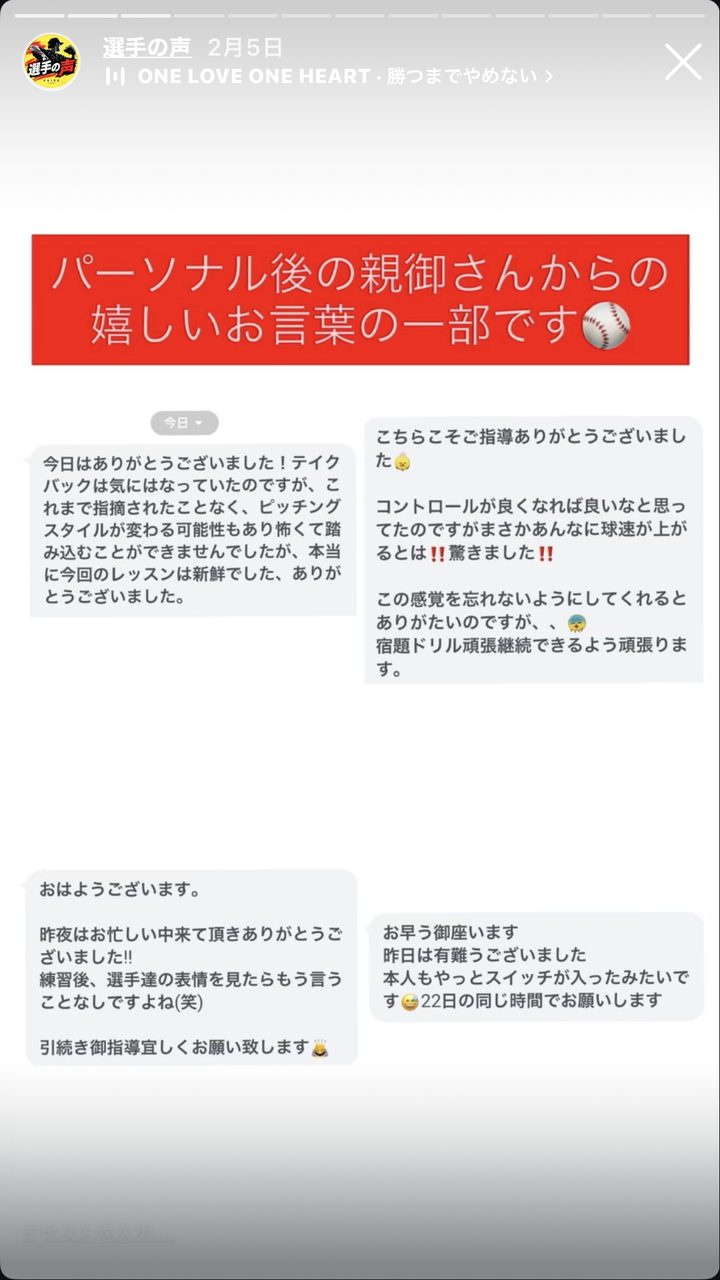 親御さんからのメッセージ