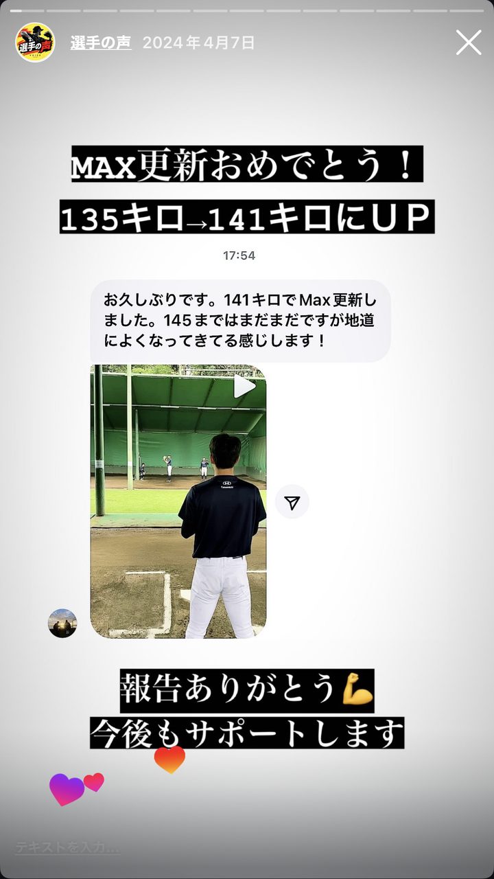 球速が135キロから141キロに上がった報告