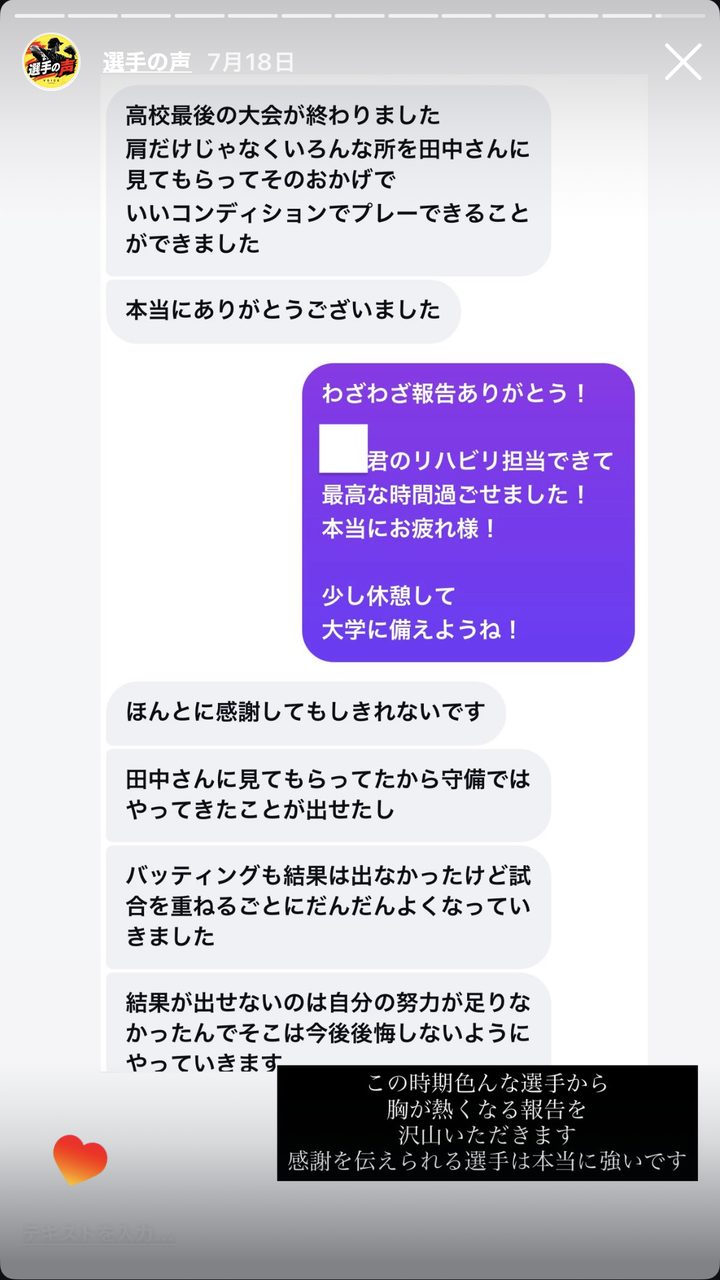 高校最後の大会を終えた選手からのメッセージ