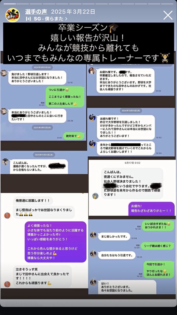 卒業する選手たちからの報告