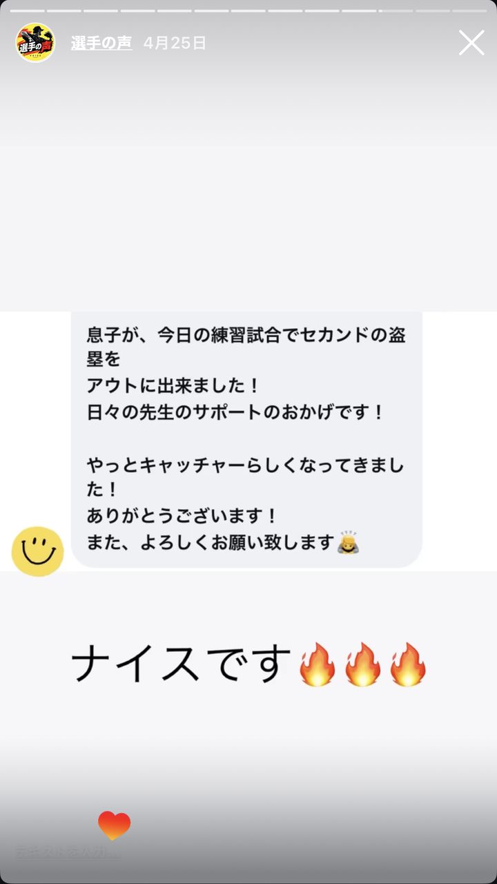 練習試合で盗塁を刺した報告