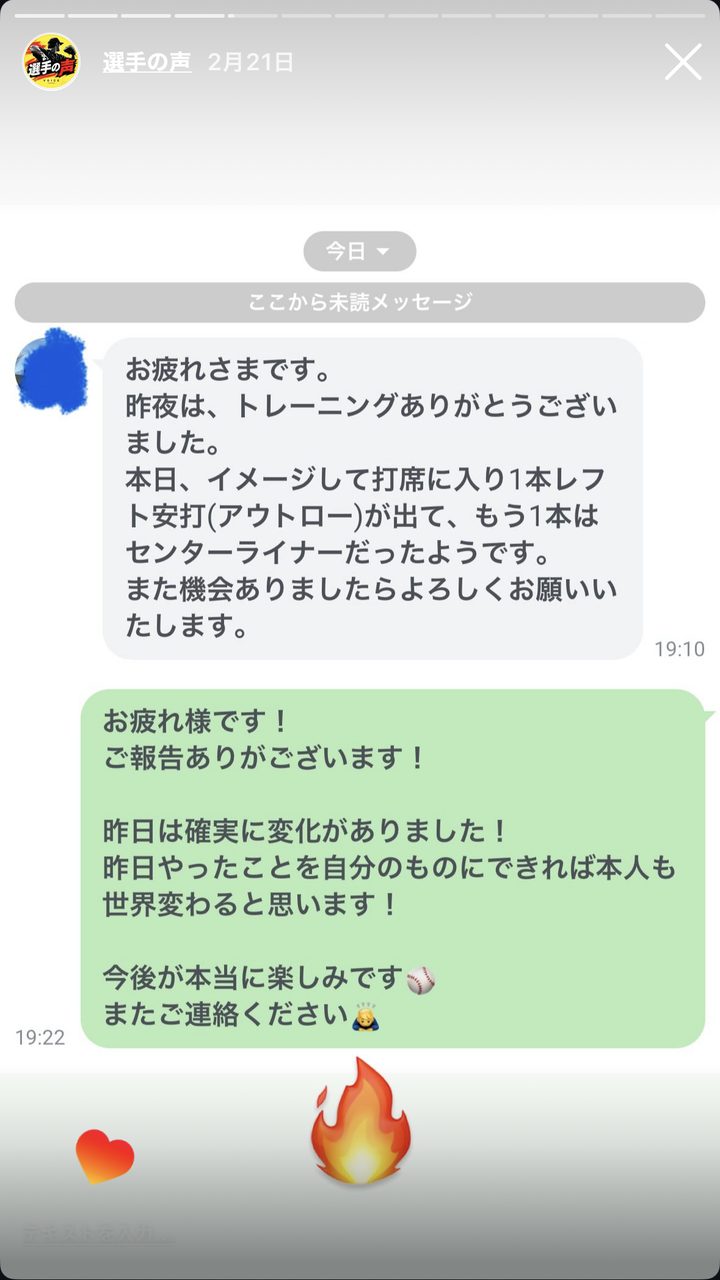 打席の結果を報告するメッセージ